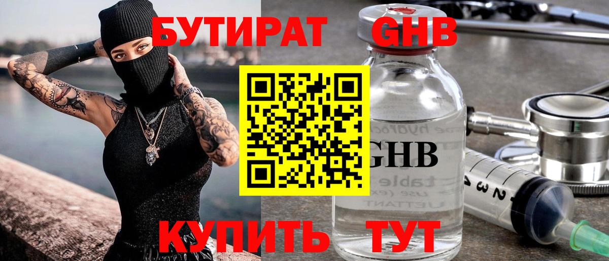БУТИРАТ  Вход с VPN  Мыски  БУТИРАТ BDO 