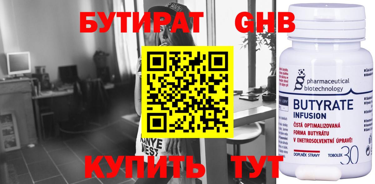 БУТИРАТ GHB Мыски