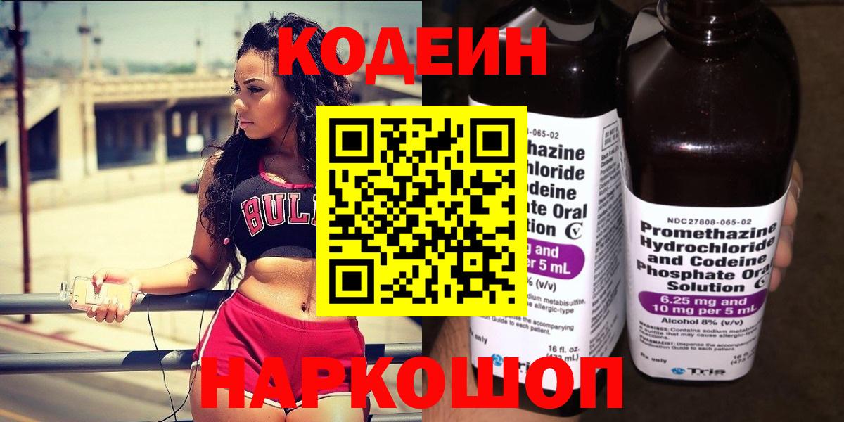 Мыски  Кодеиновый сироп Lean Purple Drank  Вход с VPN 