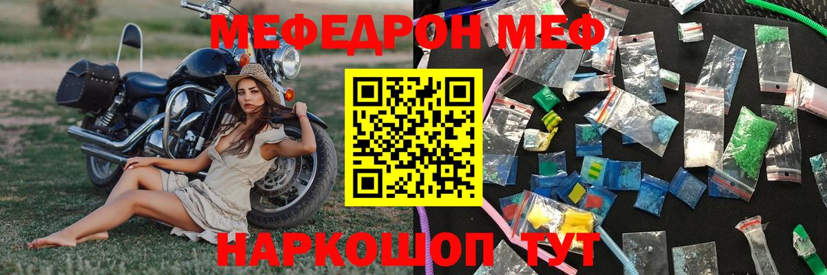 МЕФ  Мефедрон кристаллы  Вход с VPN  МЕФ  Мыски 